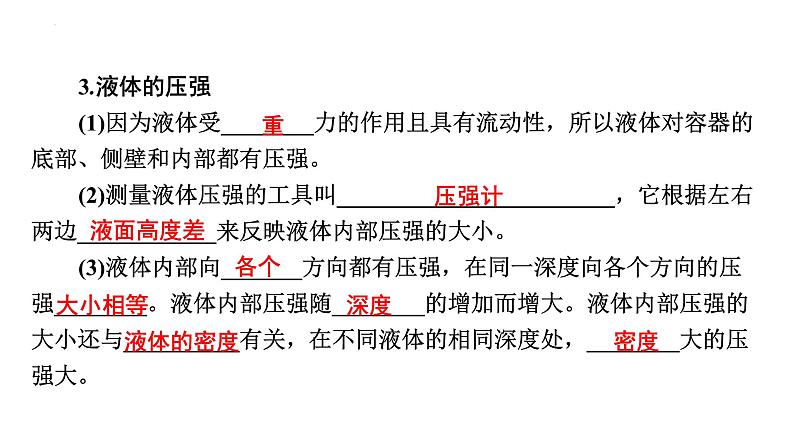 2024年中考物理二轮复习专题突破压强课件（共55张ppt）（含答案）第5页