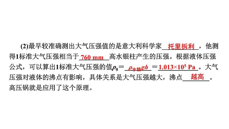 2024年中考物理二轮复习专题突破压强课件（共55张ppt）（含答案）第8页