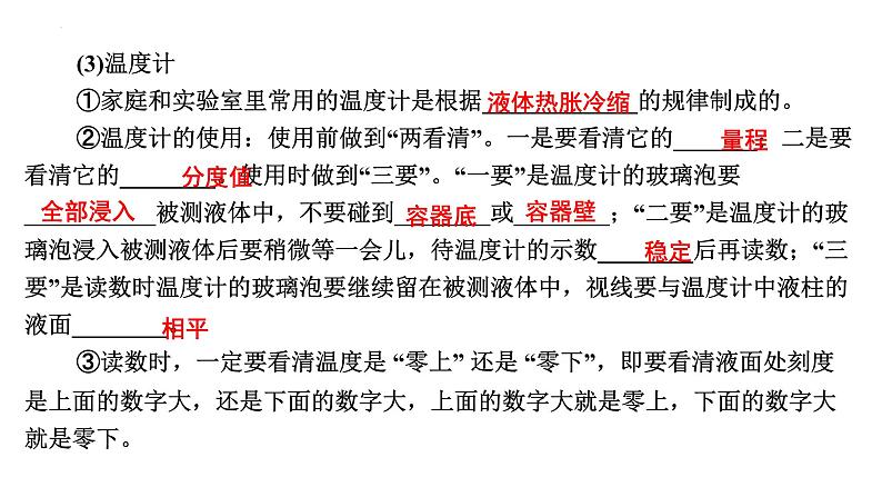 2024年中考物理二轮复习专题突破物态变化课件(共53张PPT)（含答案）第3页