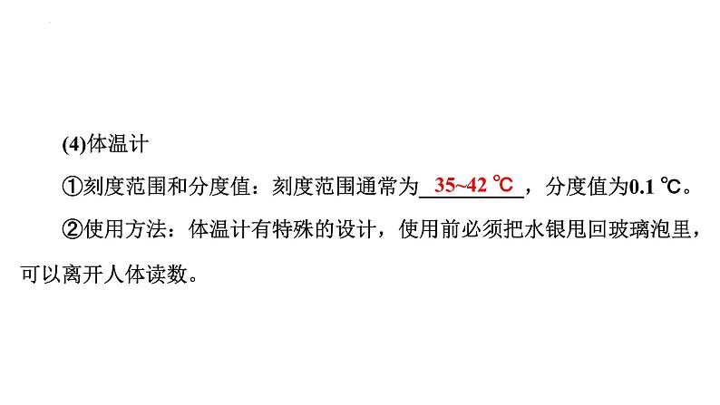 2024年中考物理二轮复习专题突破物态变化课件(共53张PPT)（含答案）第4页