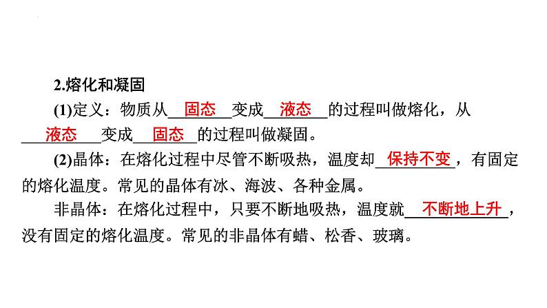 2024年中考物理二轮复习专题突破物态变化课件(共53张PPT)（含答案）第5页