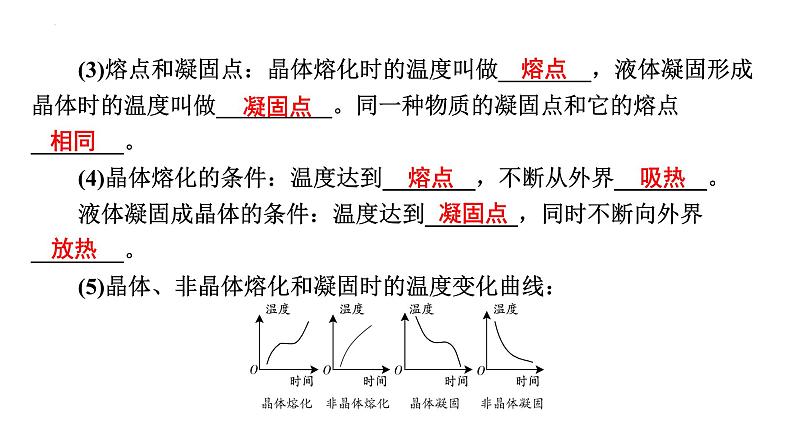 2024年中考物理二轮复习专题突破物态变化课件(共53张PPT)（含答案）第6页