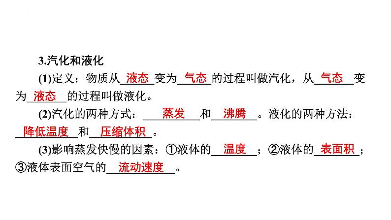 2024年中考物理二轮复习专题突破物态变化课件(共53张PPT)（含答案）第7页