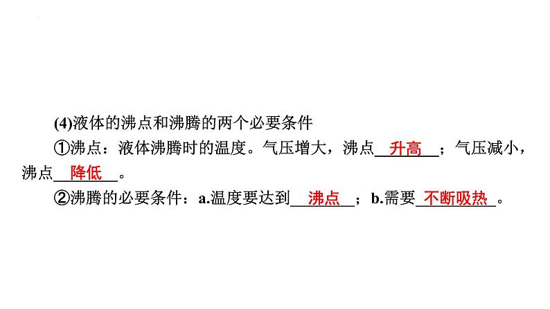 2024年中考物理二轮复习专题突破物态变化课件(共53张PPT)（含答案）第8页