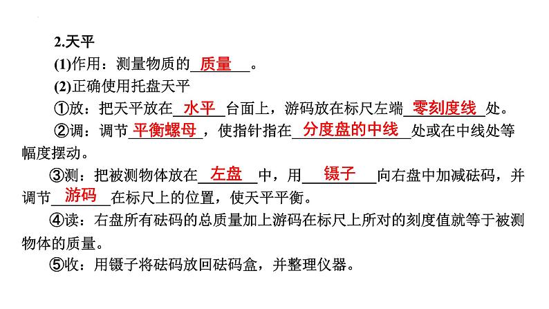 2024年中考物理二轮复习专题突破质量和密度课件（43张ppt）第3页