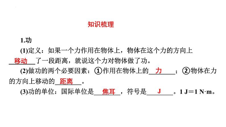 2024年中考物理二轮复习专题突破功和机械能课件(共56张PPT)（含答案）第2页