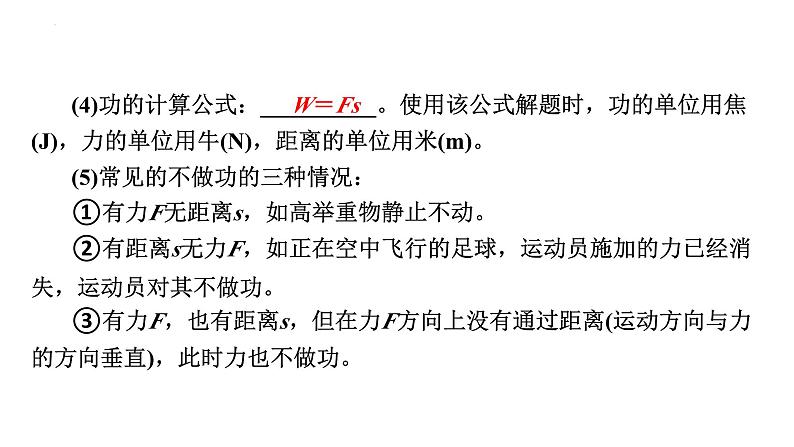 2024年中考物理二轮复习专题突破功和机械能课件(共56张PPT)（含答案）第3页