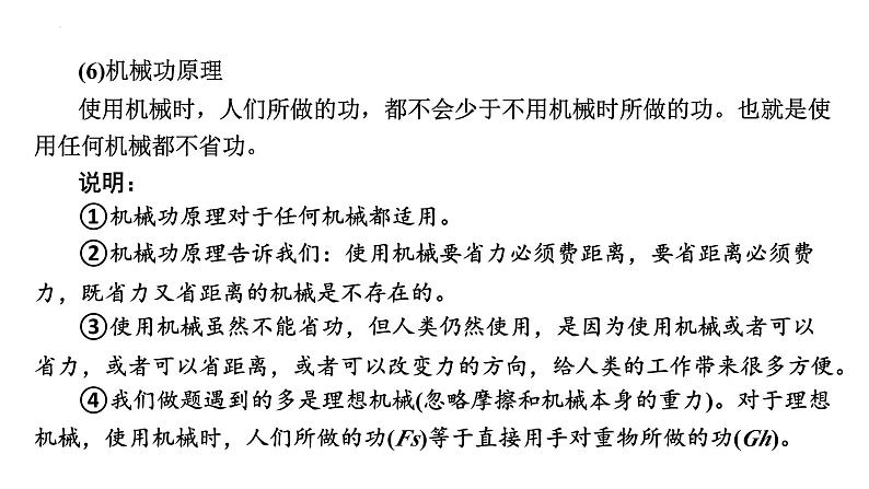 2024年中考物理二轮复习专题突破功和机械能课件(共56张PPT)（含答案）第4页