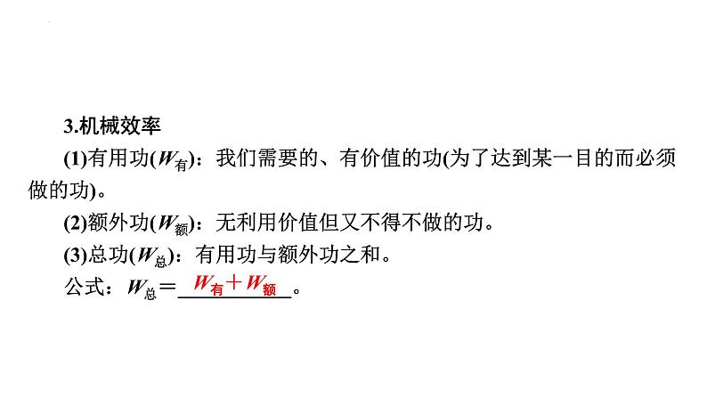 2024年中考物理二轮复习专题突破功和机械能课件(共56张PPT)（含答案）第6页