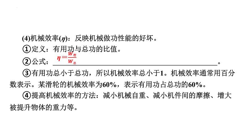 2024年中考物理二轮复习专题突破功和机械能课件(共56张PPT)（含答案）第7页