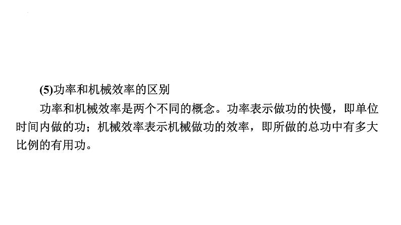 2024年中考物理二轮复习专题突破功和机械能课件(共56张PPT)（含答案）第8页