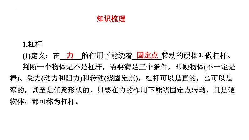 2024年中考物理二轮复习专题突破课简单机械件（56张ppt）第2页