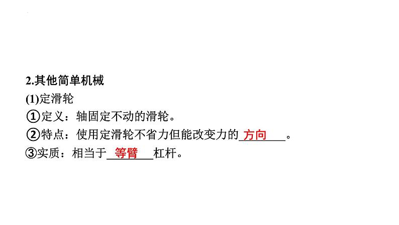 2024年中考物理二轮复习专题突破课简单机械件（56张ppt）第6页