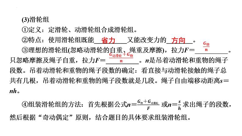 2024年中考物理二轮复习专题突破课简单机械件（56张ppt）第8页