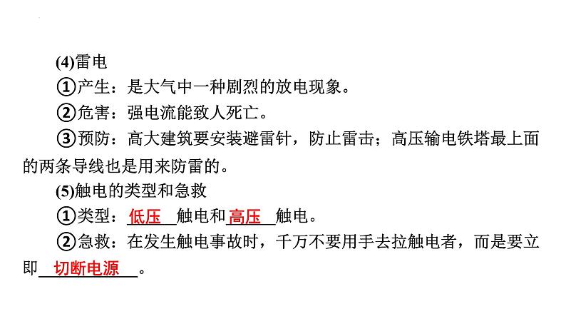 2024年中考物理二轮复习专题突破课件：家庭电路和安全用电(共36张PPT)（含答案）第6页