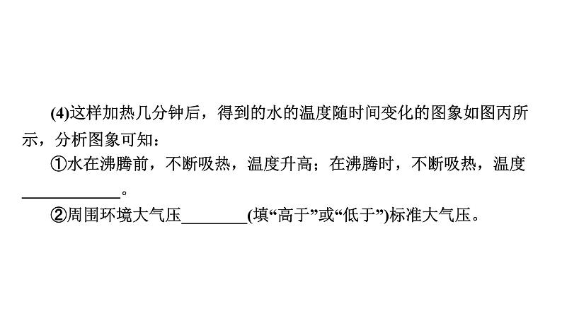 2024年中考物理二轮复习专题突破课件：探究类实验(共83张PPT)（含答案）第4页