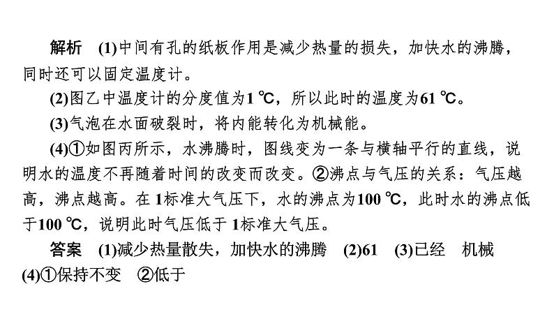 2024年中考物理二轮复习专题突破课件：探究类实验(共83张PPT)（含答案）第5页