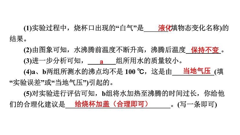 2024年中考物理二轮复习专题突破课件：探究类实验(共83张PPT)（含答案）第7页