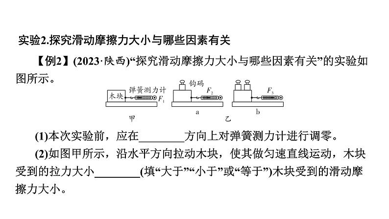 2024年中考物理二轮复习专题突破课件：探究类实验(共83张PPT)（含答案）第8页