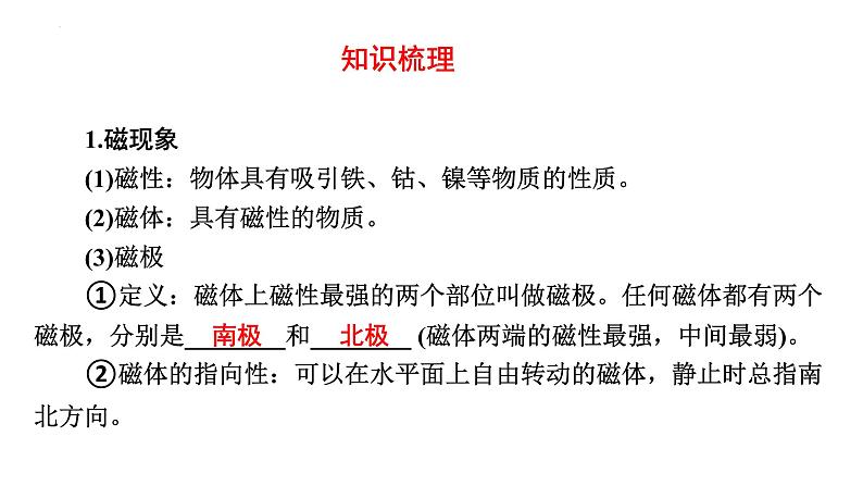 2024年中考物理二轮复习专题突破课件：电与磁(共46张PPT)（含答案）第2页