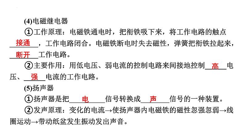 2024年中考物理二轮复习专题突破课件：电与磁(共46张PPT)（含答案）第8页