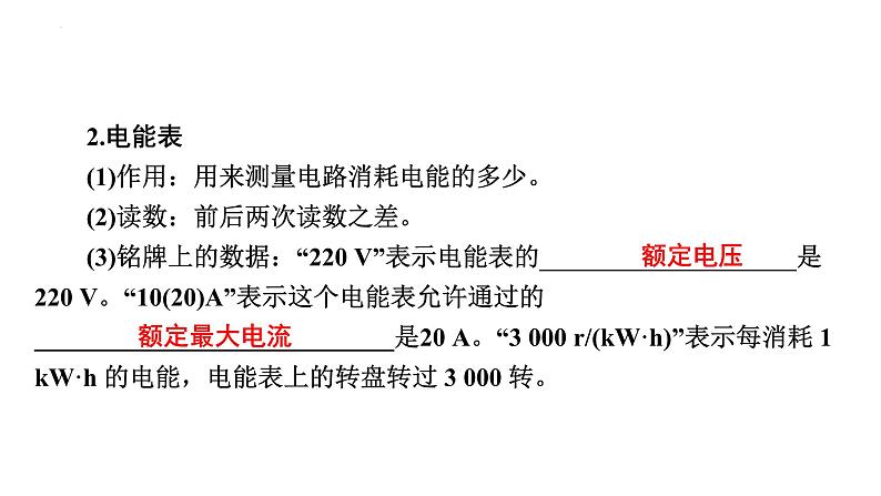 2024年中考物理二轮复习专题突破课件：电功和电功率(共68张PPT)（含答案）第3页