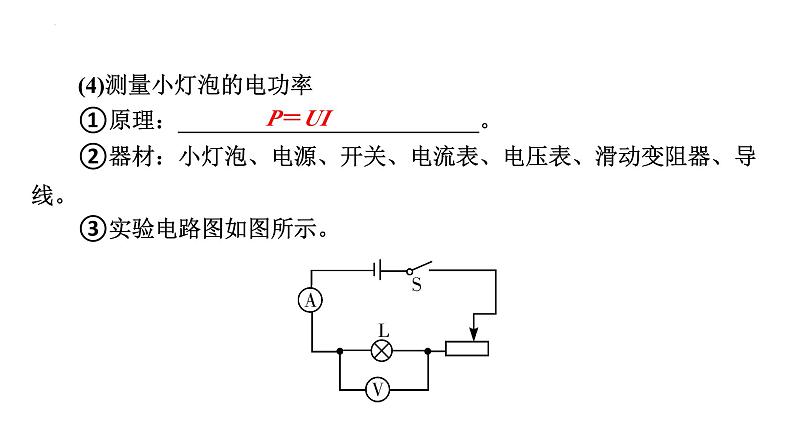 2024年中考物理二轮复习专题突破课件：电功和电功率(共68张PPT)（含答案）第5页