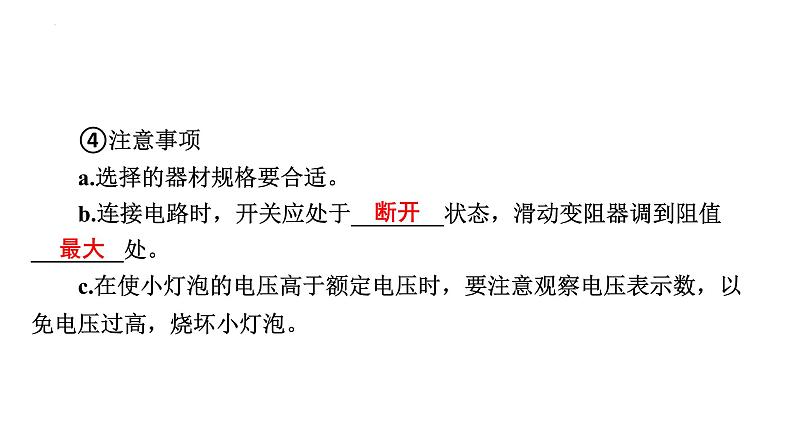 2024年中考物理二轮复习专题突破课件：电功和电功率(共68张PPT)（含答案）第6页