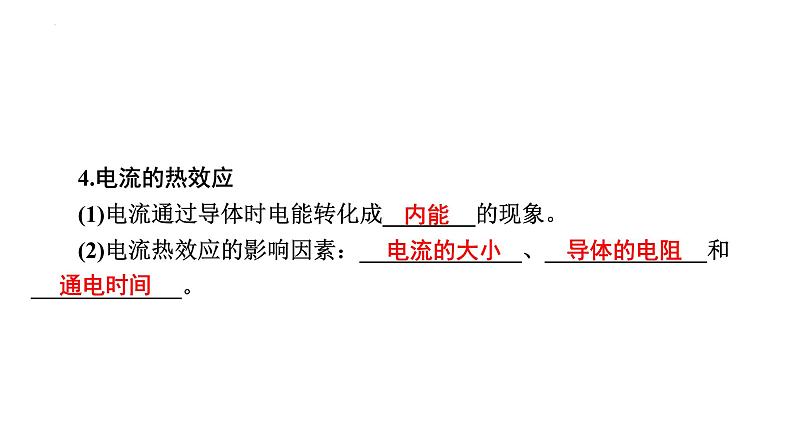 2024年中考物理二轮复习专题突破课件：电功和电功率(共68张PPT)（含答案）第8页