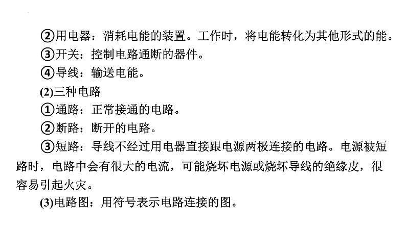 2024年中考物理二轮复习专题突破课件：电流和电压(共48张PPT)（含答案）第6页