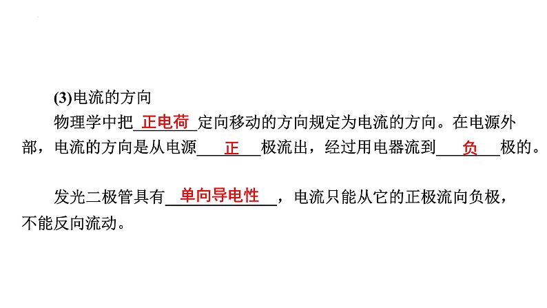 2024年中考物理二轮复习专题突破课件：电流和电压(共48张PPT)（含答案）第8页