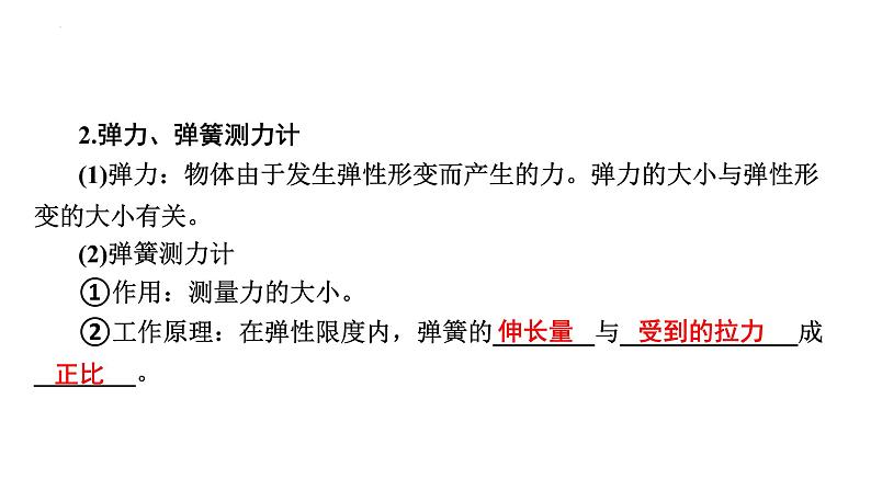 2024年中考物理二轮复习专题突破力课件（44张ppt）第4页