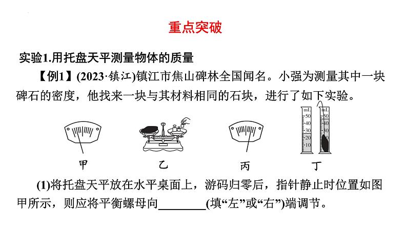 2024年中考物理二轮复习专题突破课件：测量类实验(共47张PPT)（含答案）第2页