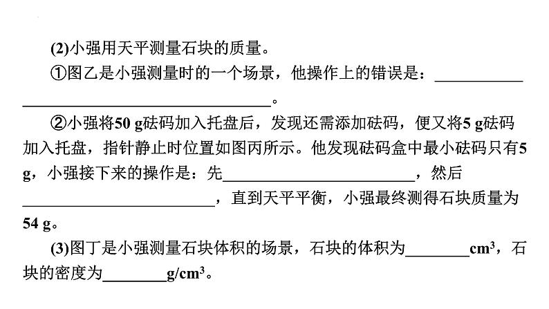 2024年中考物理二轮复习专题突破课件：测量类实验(共47张PPT)（含答案）第3页