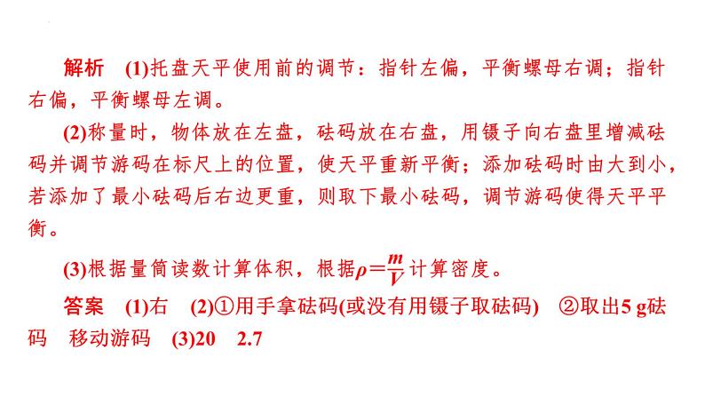 2024年中考物理二轮复习专题突破课件：测量类实验(共47张PPT)（含答案）第4页