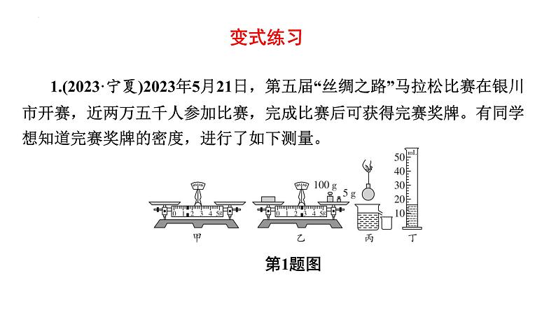 2024年中考物理二轮复习专题突破课件：测量类实验(共47张PPT)（含答案）第5页