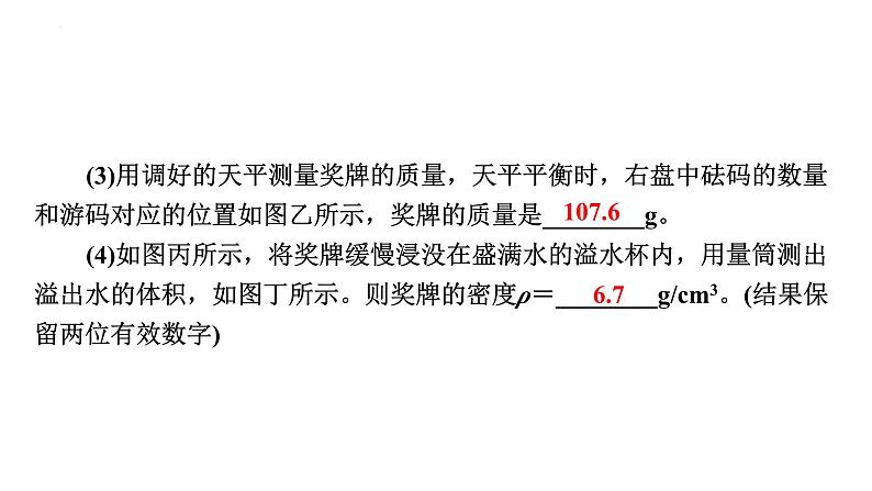 2024年中考物理二轮复习专题突破课件：测量类实验(共47张PPT)（含答案）第7页