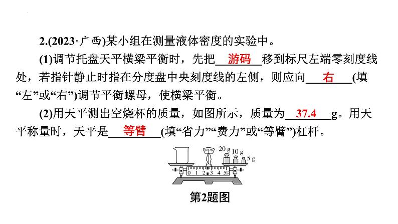 2024年中考物理二轮复习专题突破课件：测量类实验(共47张PPT)（含答案）第8页