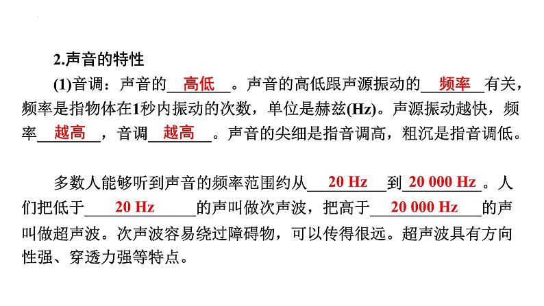 2024年中考物理二轮复习专题突破声现象课件(共47张PPT)（含答案）第4页