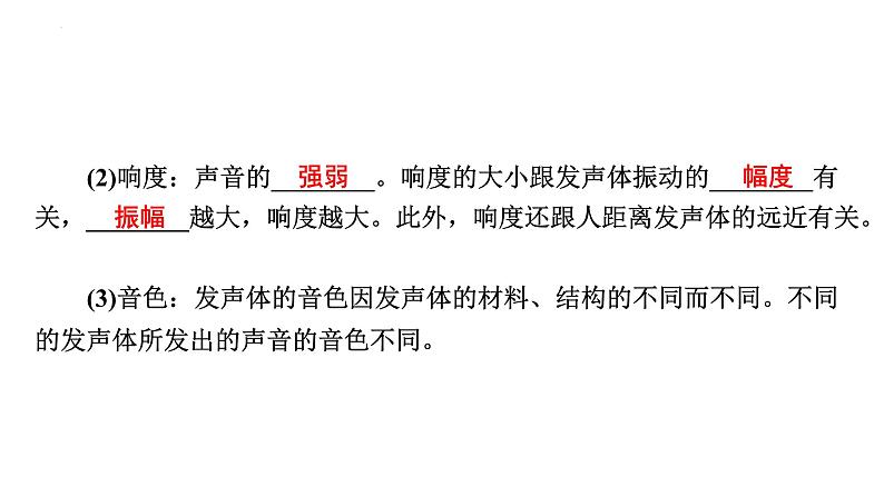 2024年中考物理二轮复习专题突破声现象课件(共47张PPT)（含答案）第5页