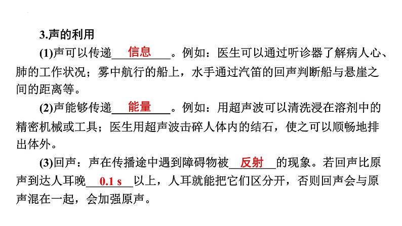 2024年中考物理二轮复习专题突破声现象课件(共47张PPT)（含答案）第6页