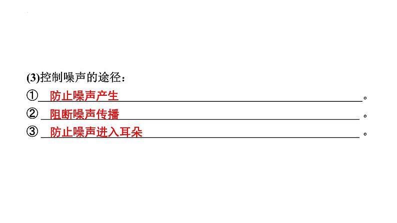 2024年中考物理二轮复习专题突破声现象课件(共47张PPT)（含答案）第8页