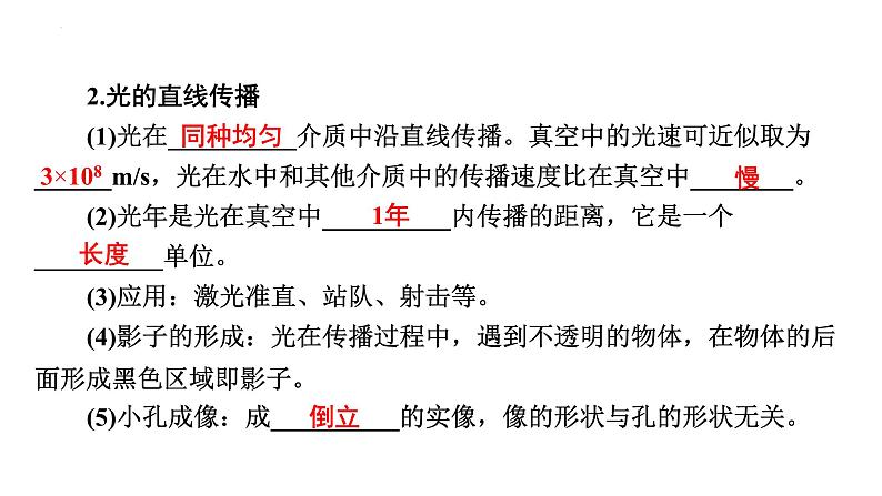 2024年中考物理二轮复习专题突破光现象课件（共50张ppt）（含答案）第3页