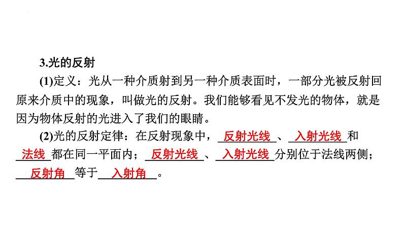 2024年中考物理二轮复习专题突破光现象课件（共50张ppt）（含答案）第4页