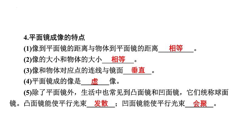 2024年中考物理二轮复习专题突破光现象课件（共50张ppt）（含答案）第6页