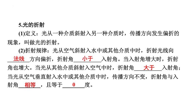 2024年中考物理二轮复习专题突破光现象课件（共50张ppt）（含答案）第7页