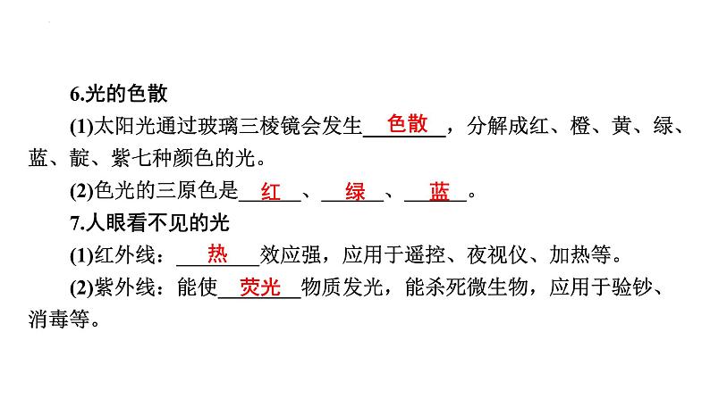 2024年中考物理二轮复习专题突破光现象课件（共50张ppt）（含答案）第8页