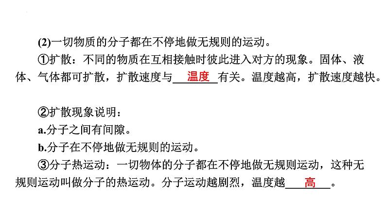 2024年中考物理二轮复习专题突破内能课件(共60张PPT)（含答案）第3页