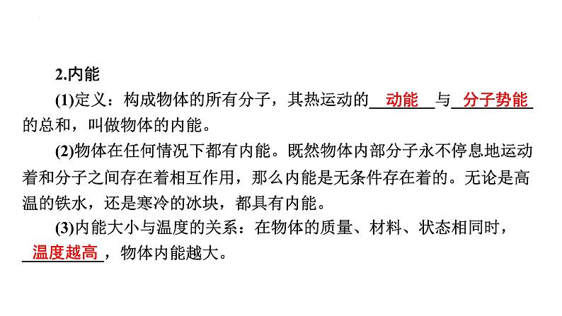 2024年中考物理二轮复习专题突破内能课件(共60张PPT)（含答案）第5页