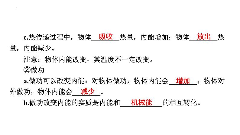 2024年中考物理二轮复习专题突破内能课件(共60张PPT)（含答案）第7页